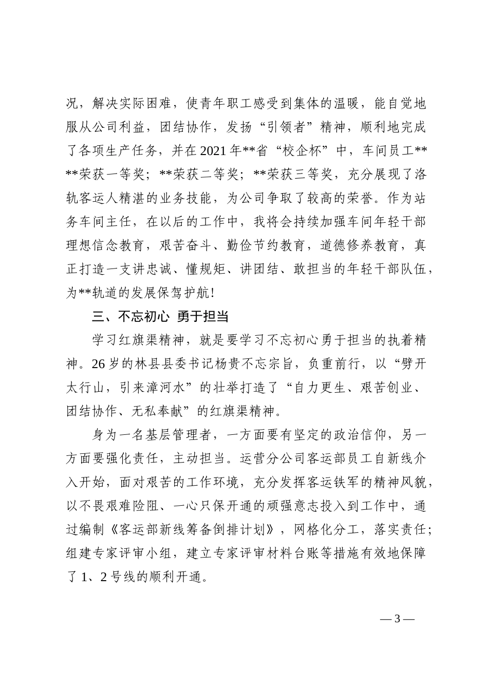 廉政教育培训心得体会202210_第3页