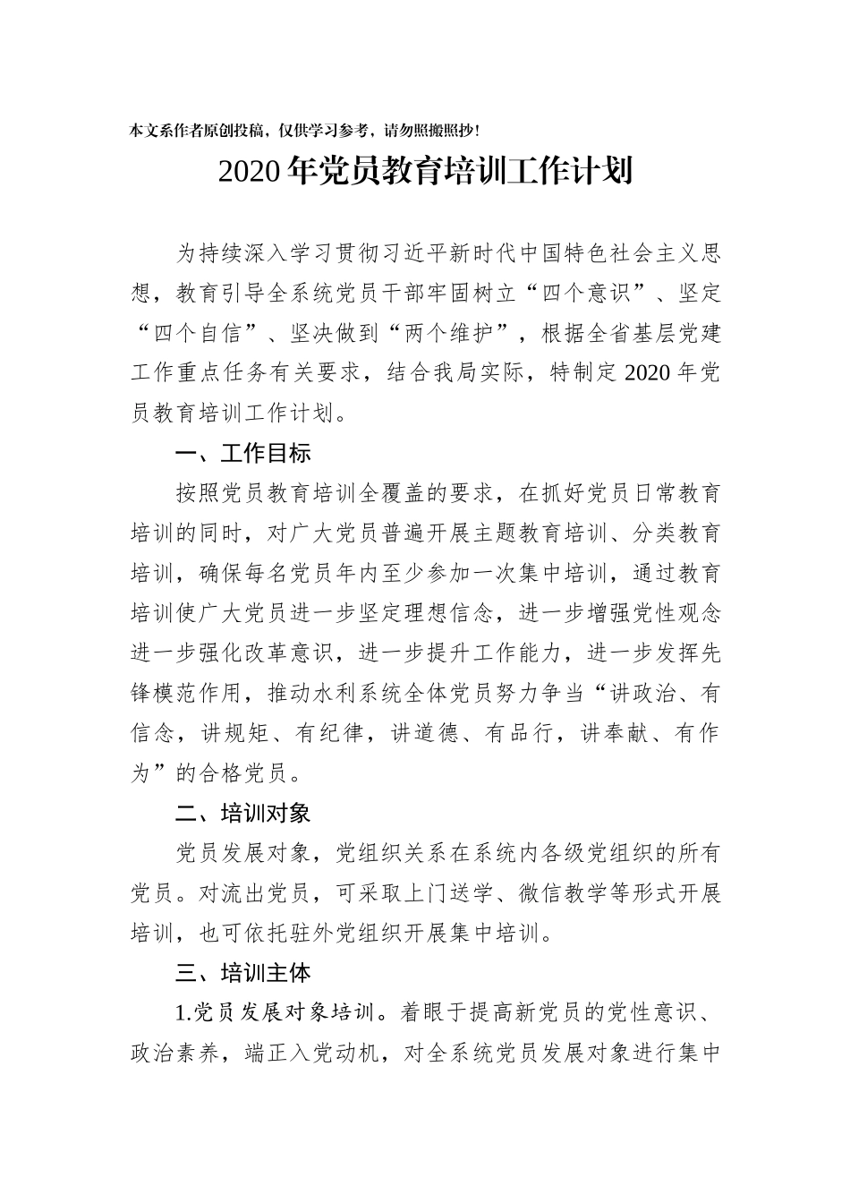 党员教育培训工作计划_第2页