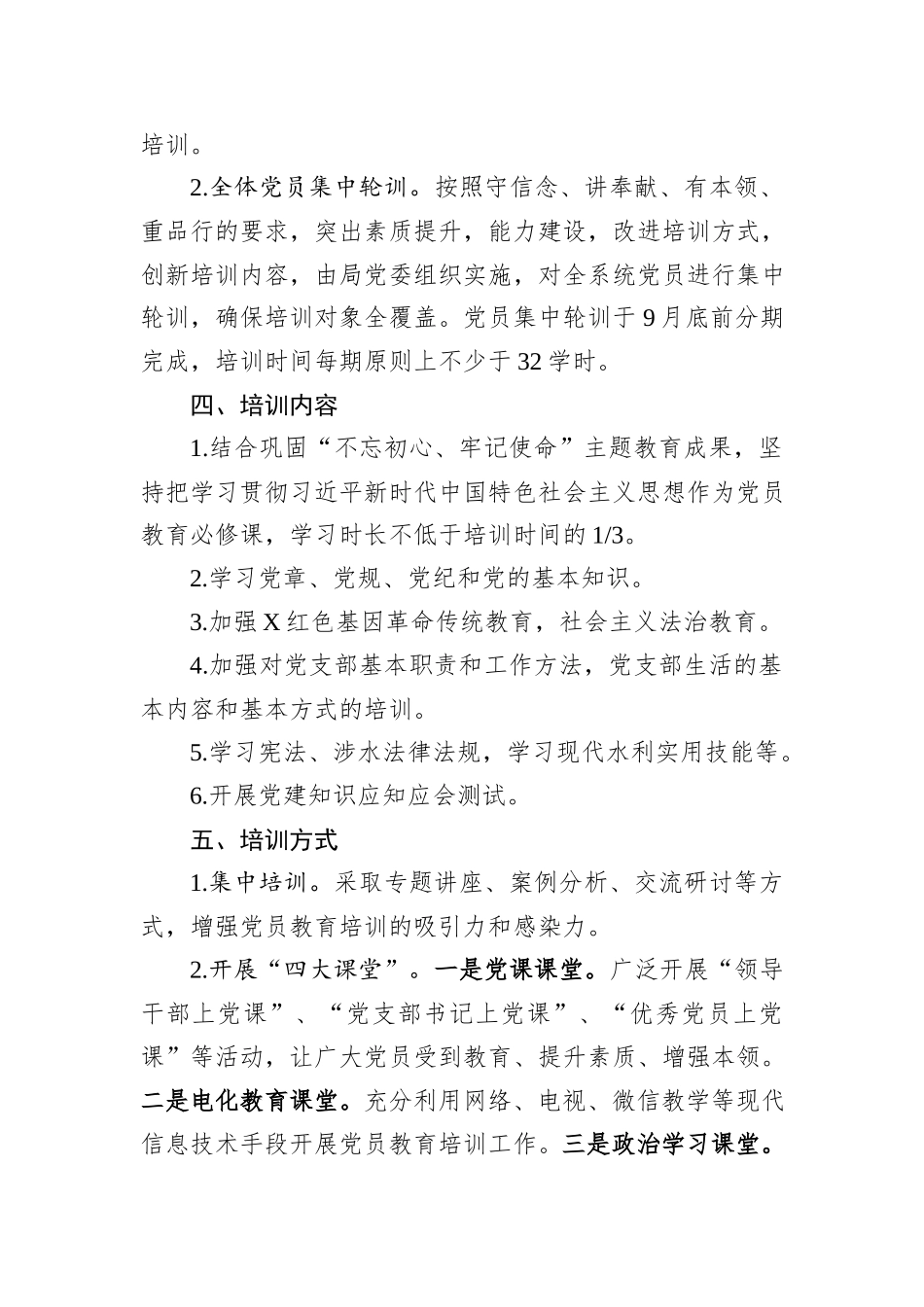 党员教育培训工作计划_第3页