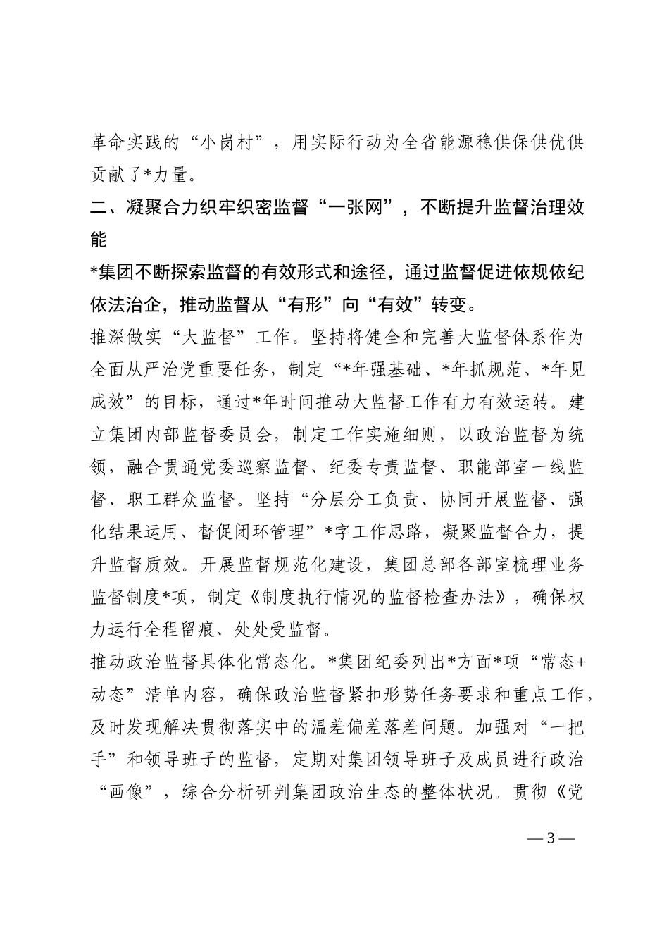国企党建经验交流：坚决扛起管党治党政治责任 护航企业绿色转型发展202210_第3页