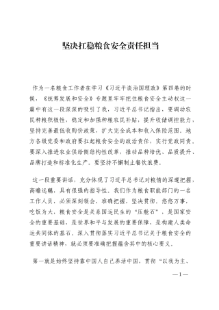 坚决扛稳粮食安全责任担当202210