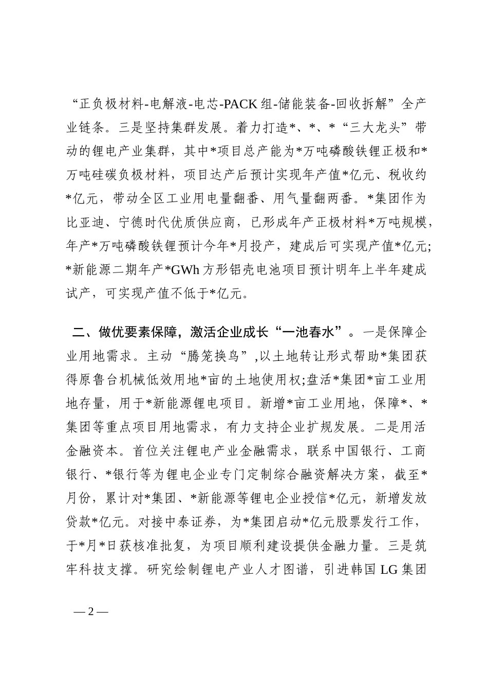 聚力优化营商环境 培育锂电首位产业——区政府经验交流材料202210_第2页