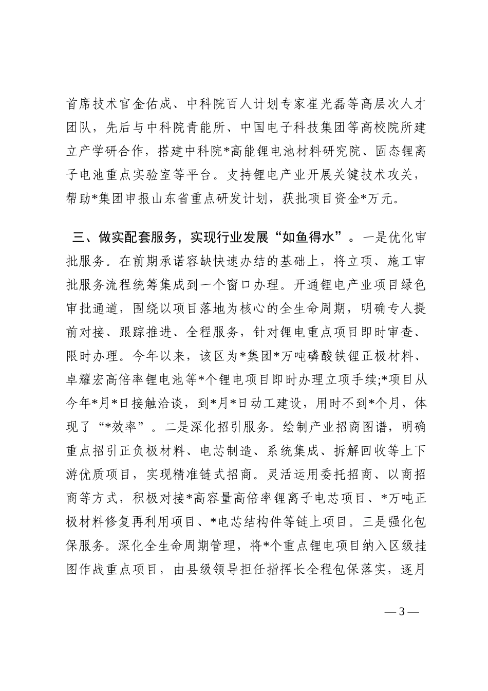 聚力优化营商环境 培育锂电首位产业——区政府经验交流材料202210_第3页