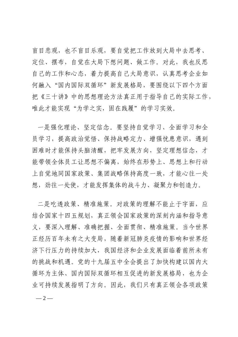 为学之实  固在践履——政协委员学习《习近平新时代中国特色社会主义思想三十讲》感悟202210_第2页
