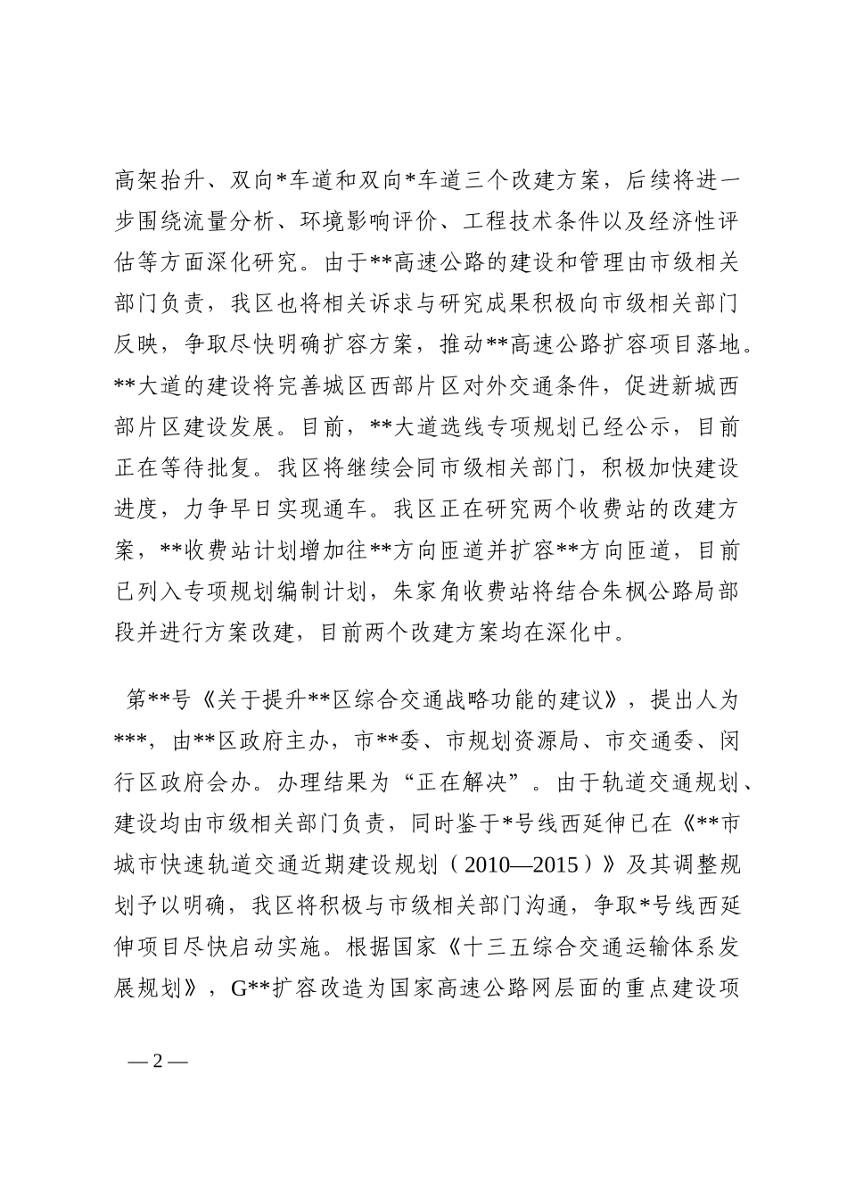 市人民政府关于办理2021年市人大代表建议和政协提案的总结202210_第2页