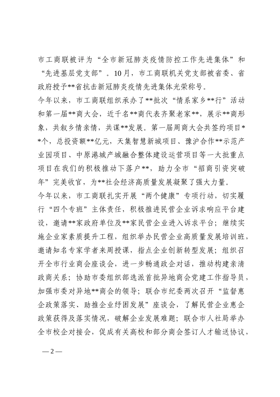 在2022年全市民营企业和商会党建工作培训班开班式上的讲话202210_第2页