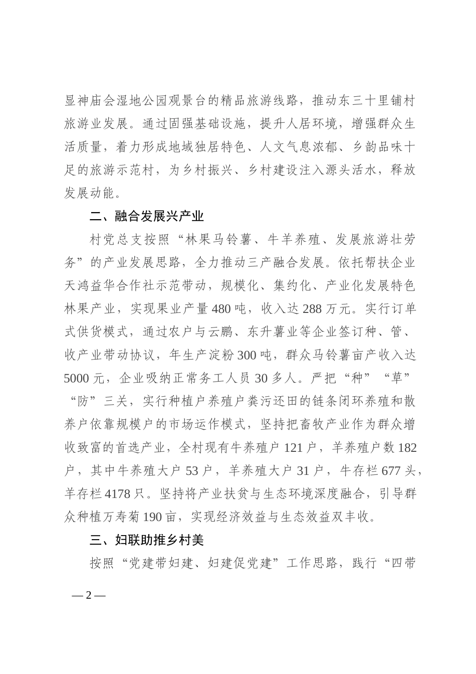 党建引领乡村振兴发展材料202210_第2页