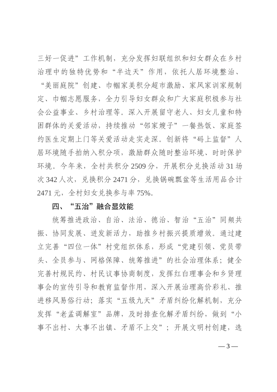 党建引领乡村振兴发展材料202210_第3页
