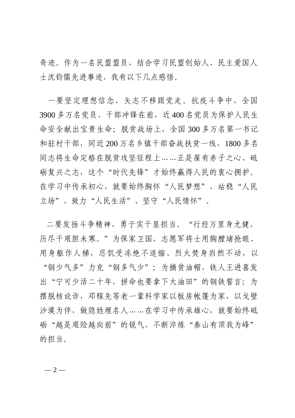 主题教育读书班阅读分享材料汇编（4篇）202210_第2页