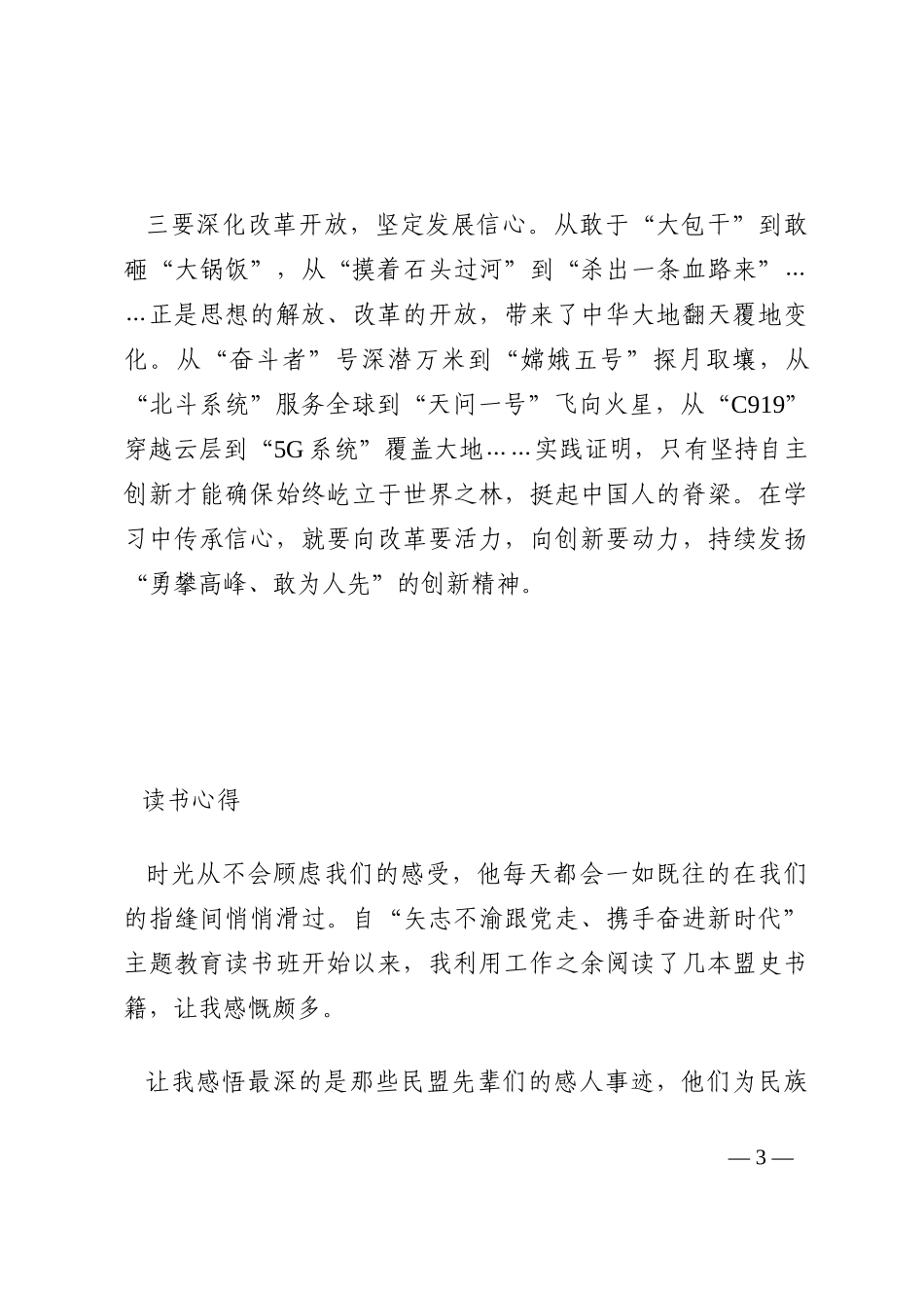 主题教育读书班阅读分享材料汇编（4篇）202210_第3页