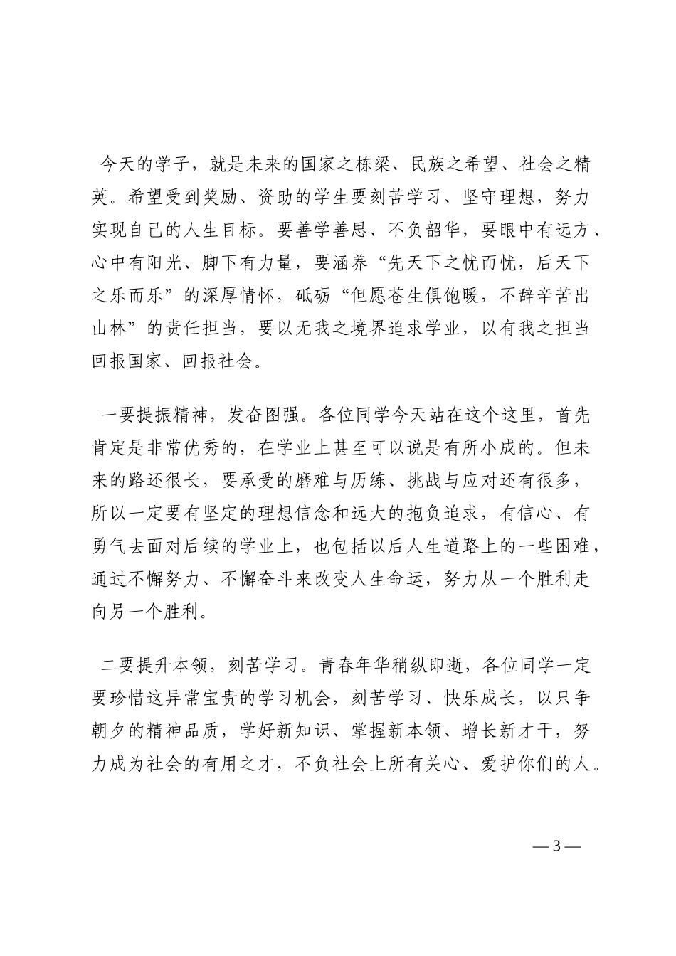 在集团2022年“奖学金、助学金”发放仪式上的讲话202210_第3页