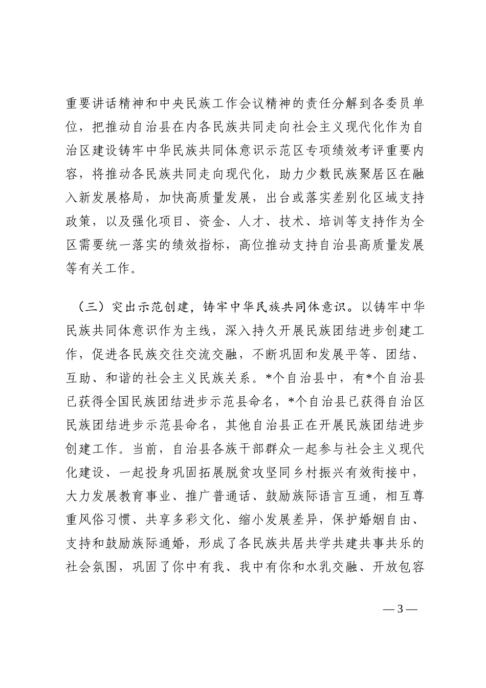 自治县经济社会高质量发展情况报告202210_第3页