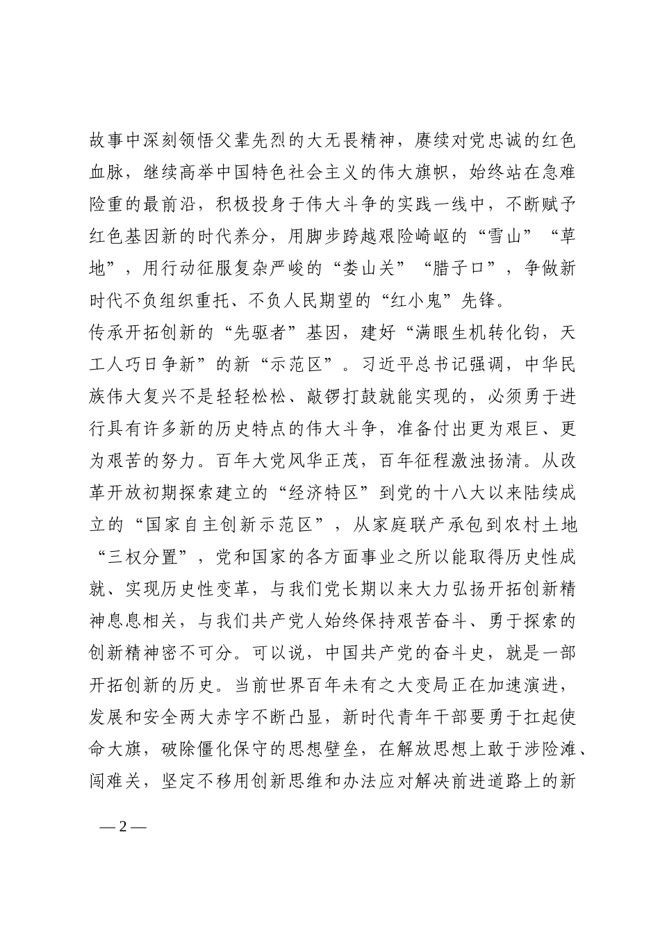 省部级专题研讨班研讨发言：传承红色基因    赓续红色血脉202210_第2页