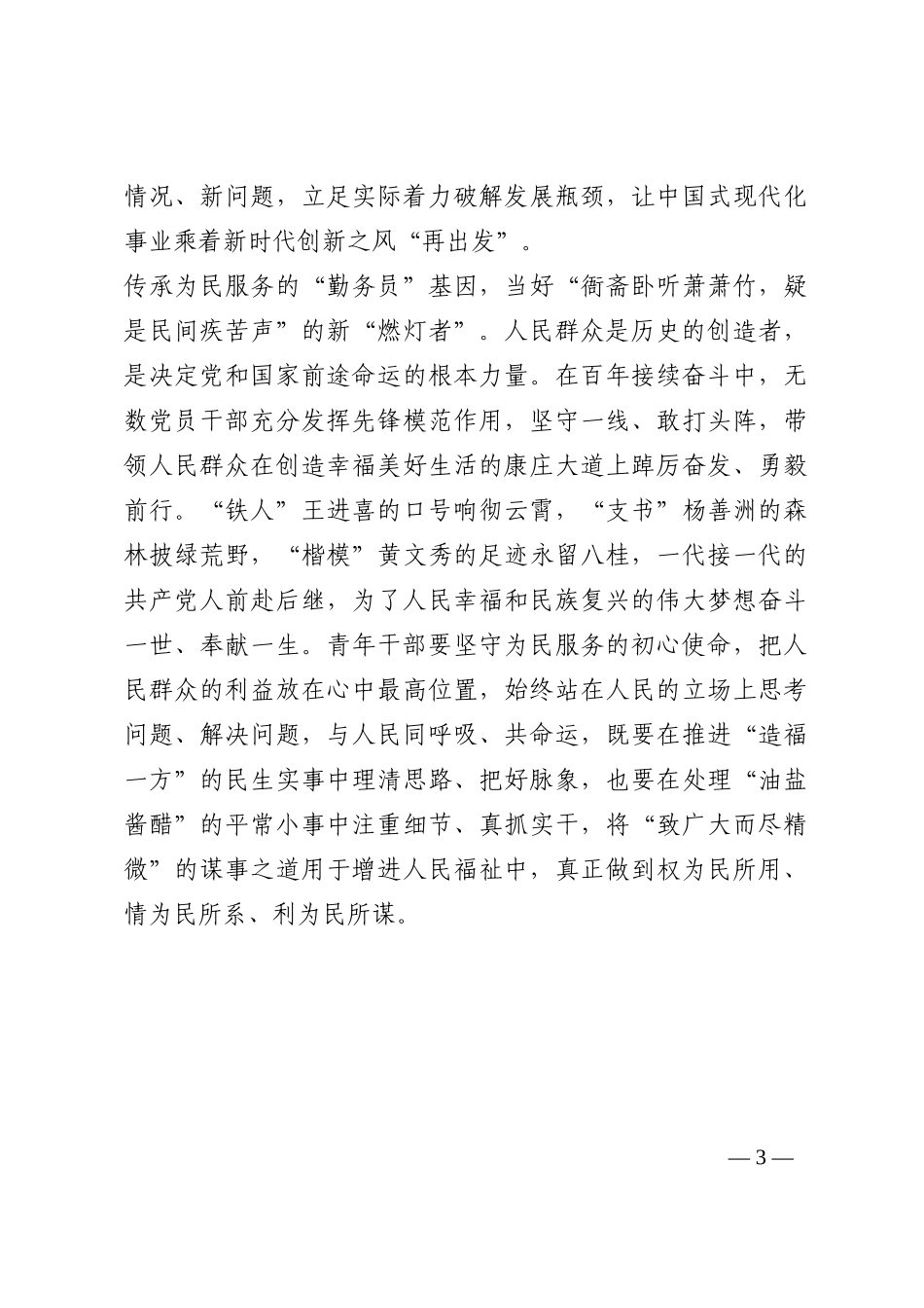省部级专题研讨班研讨发言：传承红色基因    赓续红色血脉202210_第3页