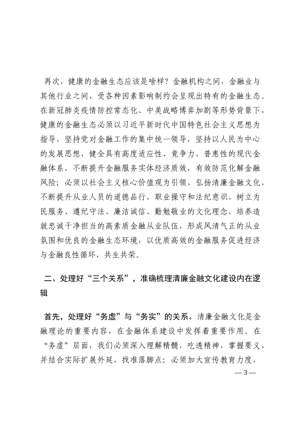 汇报材料：打造清廉金融文化 涵养良好金融生态202210_第3页