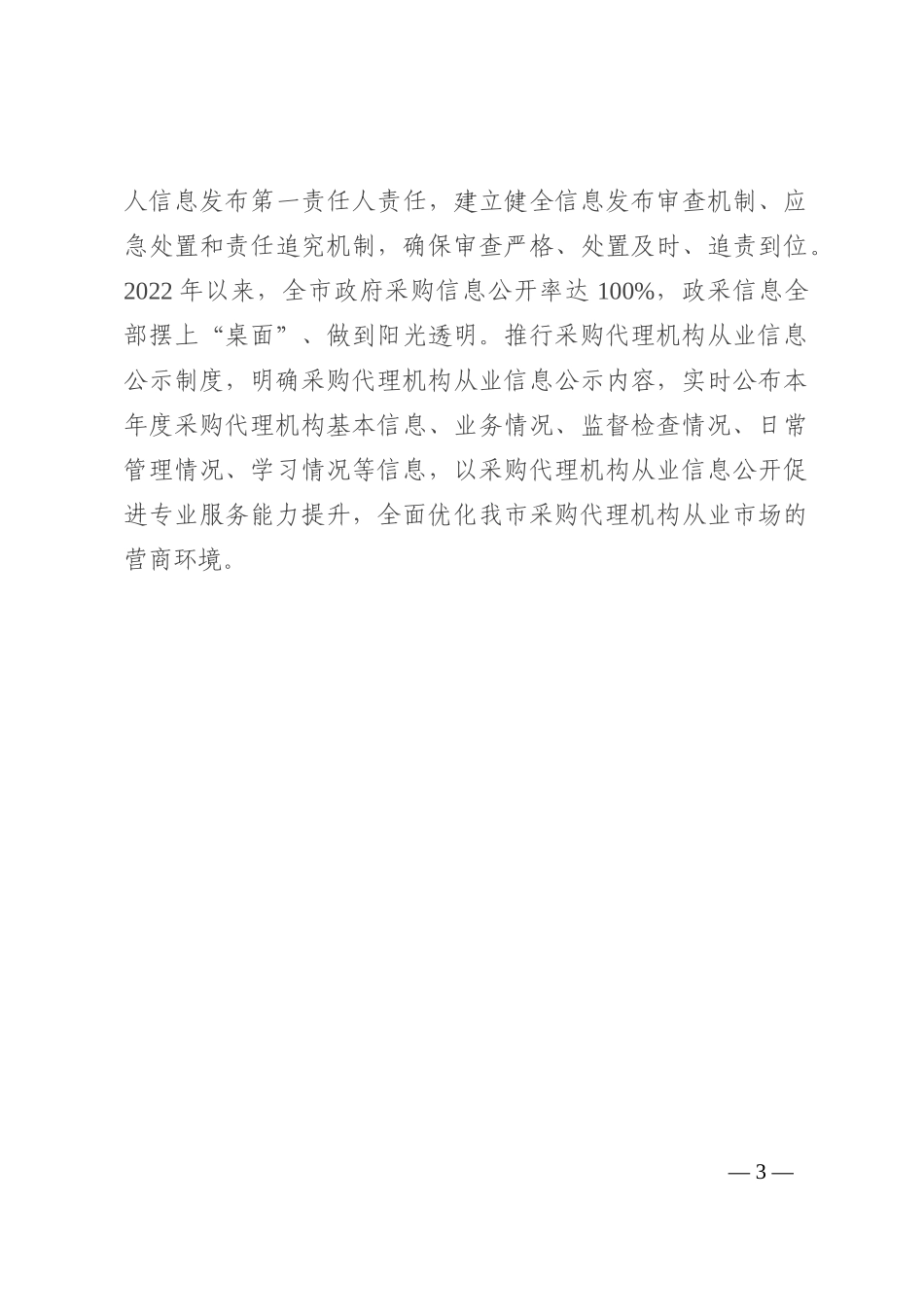 聚焦“四个突出”着力打造廉洁文化品牌--市财政局在建设清廉机关推进会上交流发言202210_第3页