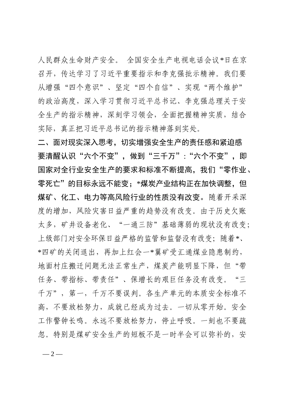集团公司领导在安全专项办公会上的总结讲话202210_第2页