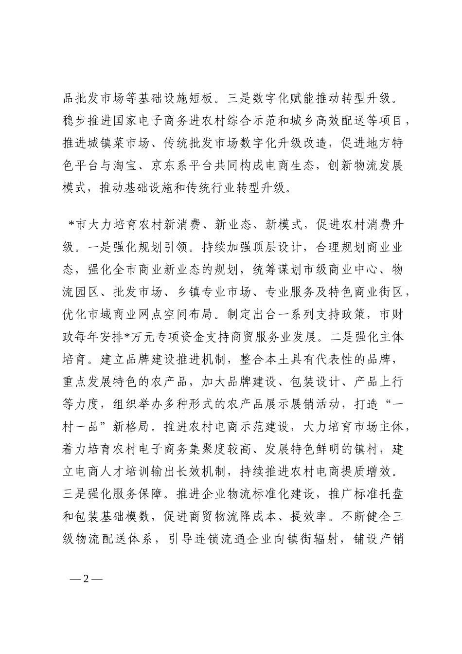 健全农村现代商业体系推进县域经济高质量发展——外出学习调研报告202210_第2页