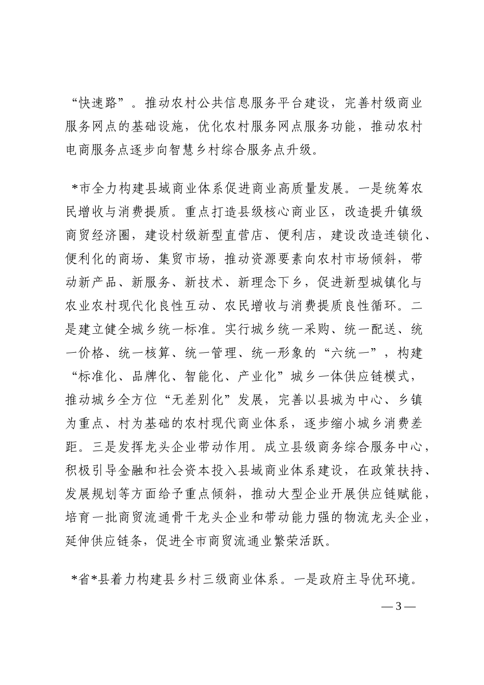 健全农村现代商业体系推进县域经济高质量发展——外出学习调研报告202210_第3页