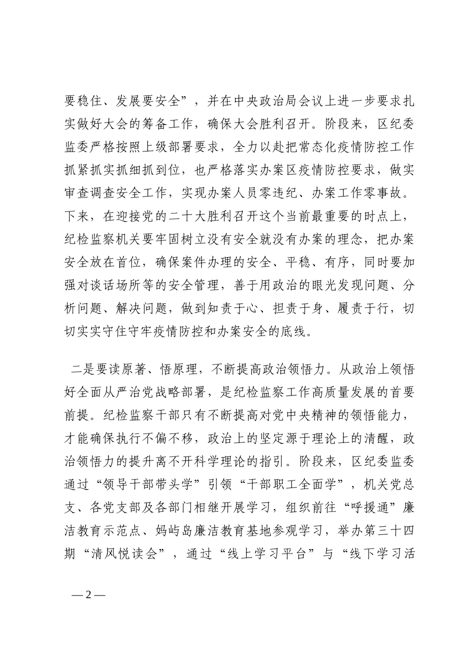 研讨交流：深学细悟 推动纪检监察工作高质量发展202210_第2页