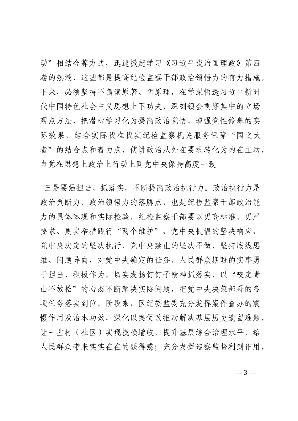 研讨交流：深学细悟 推动纪检监察工作高质量发展202210_第3页