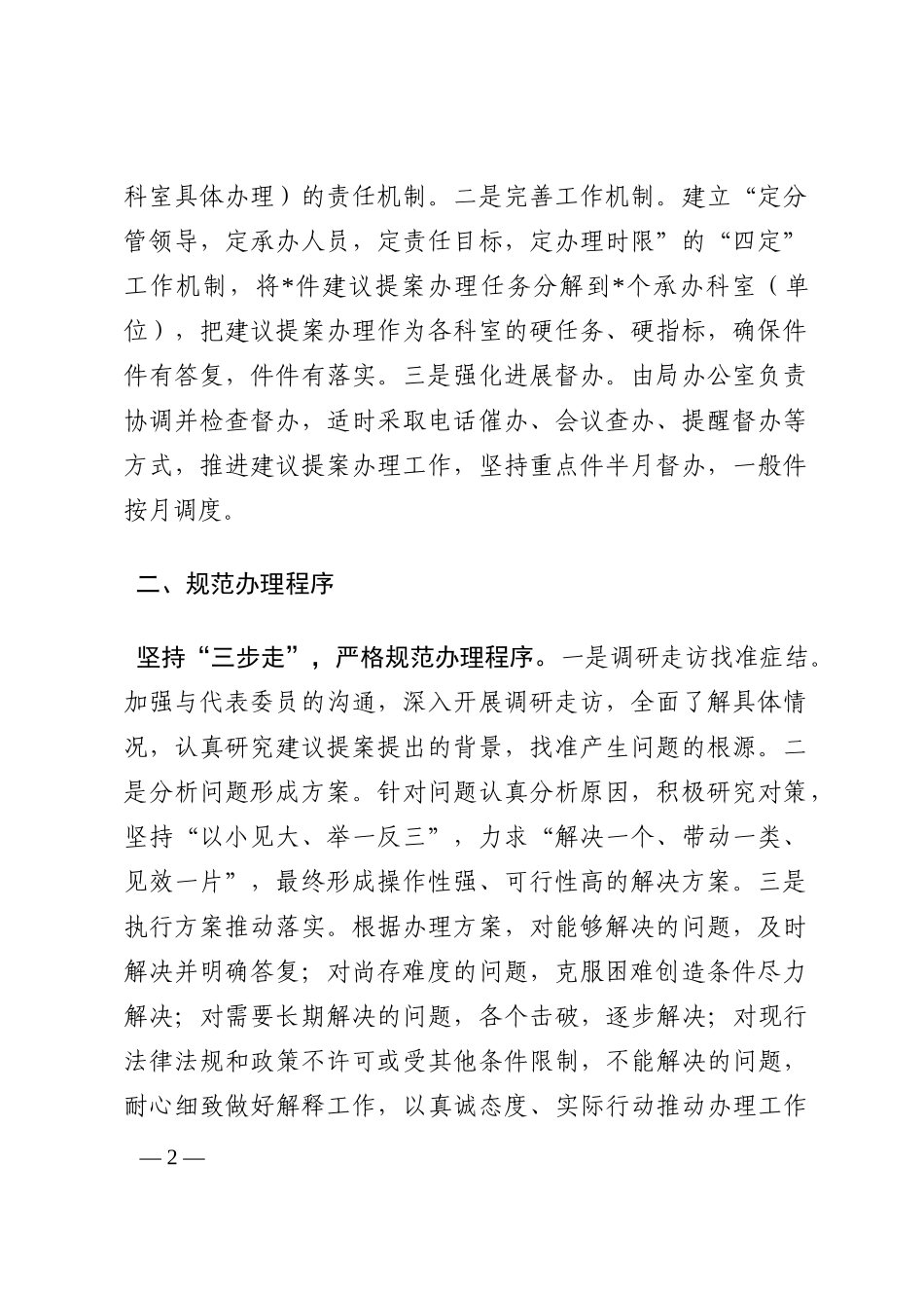 州农业农村局2022年度州人大代表建议和政协提案办理工作总结202210_第2页