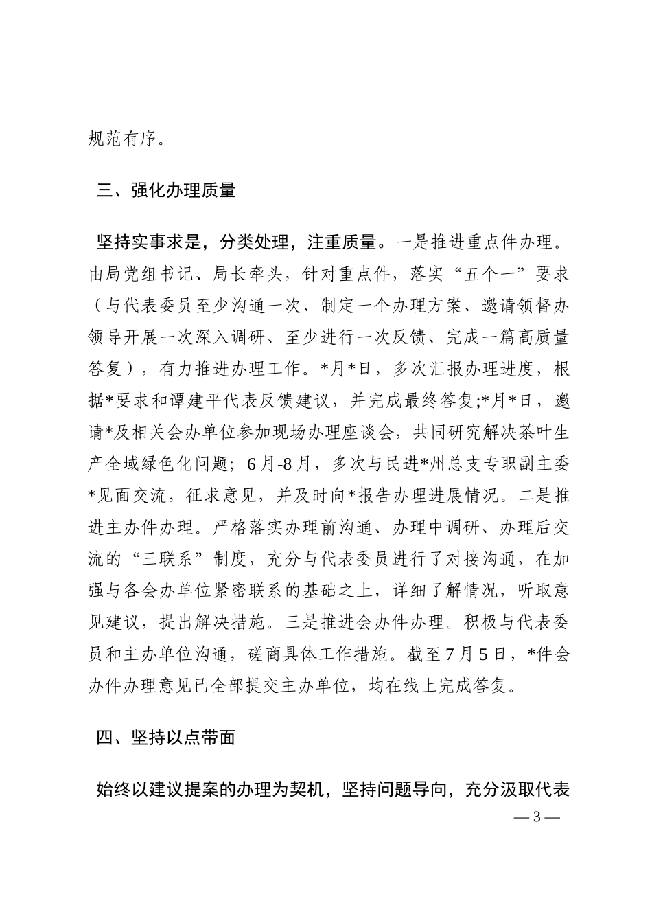 州农业农村局2022年度州人大代表建议和政协提案办理工作总结202210_第3页