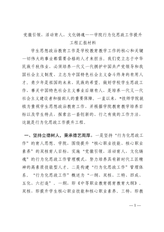 党徽引领，活动育人，文化铸魂——学院行为化思政工作提升工程汇报材料202210