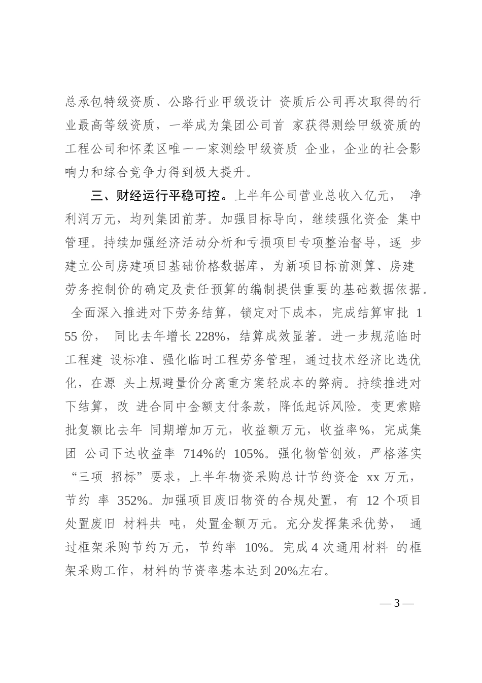 在某国企公司2022年年中工作会上的讲话202210_第3页