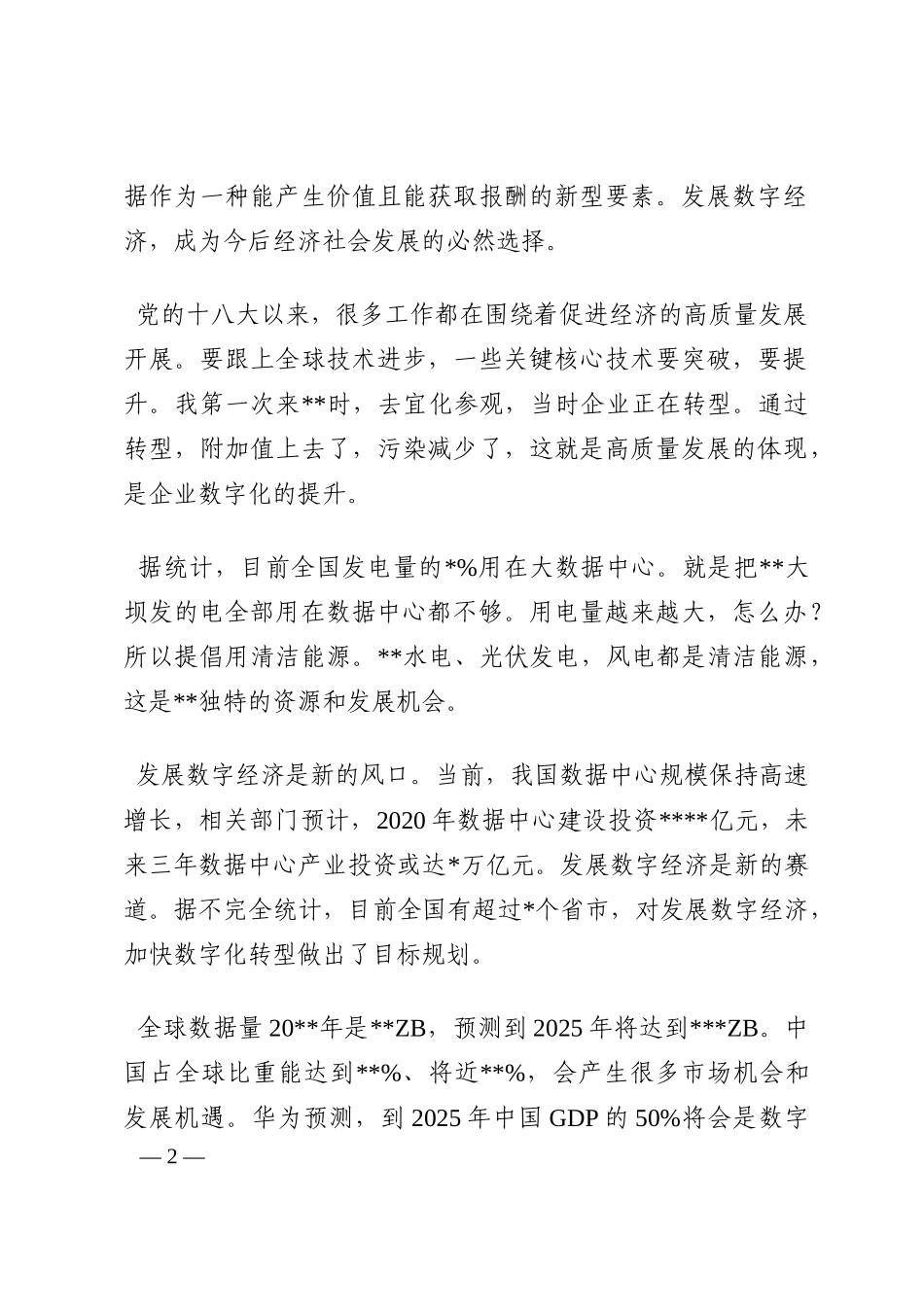 研讨发言：数字经济发展的基础、优势和方向202210_第2页