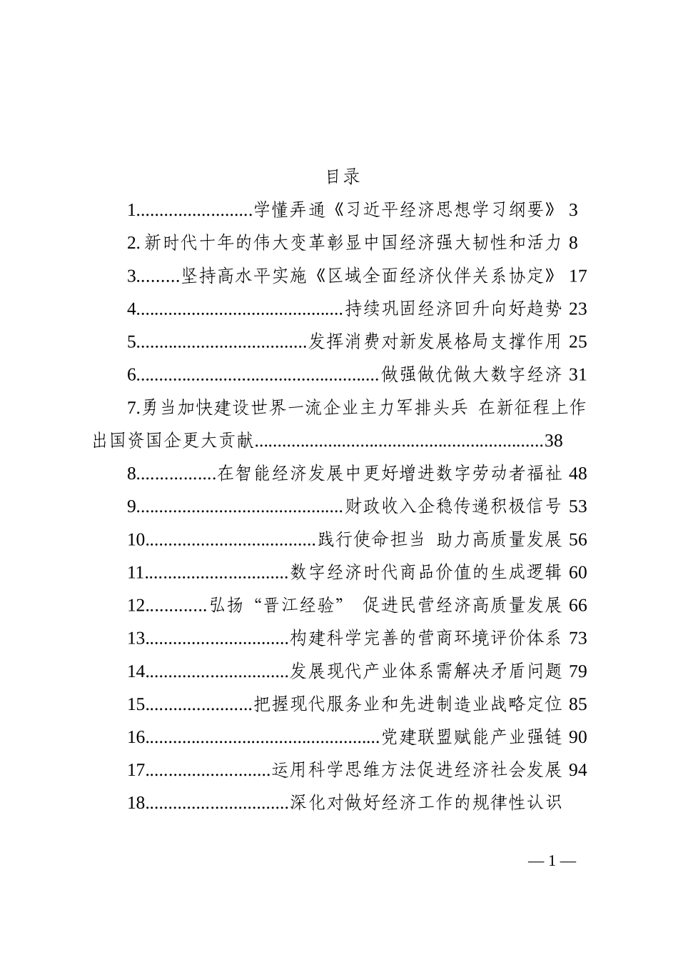 2022年8月经济类文稿汇编（27篇）202210_第1页