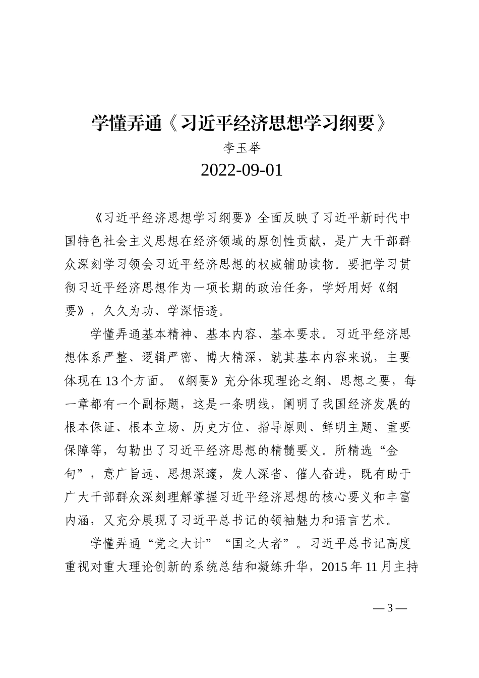 2022年8月经济类文稿汇编（27篇）202210_第3页