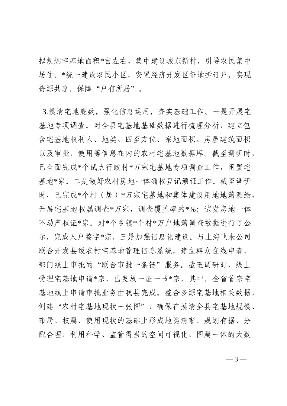 县人大关于农村宅基地制度改革试点工作情况的调研报告202210_第3页