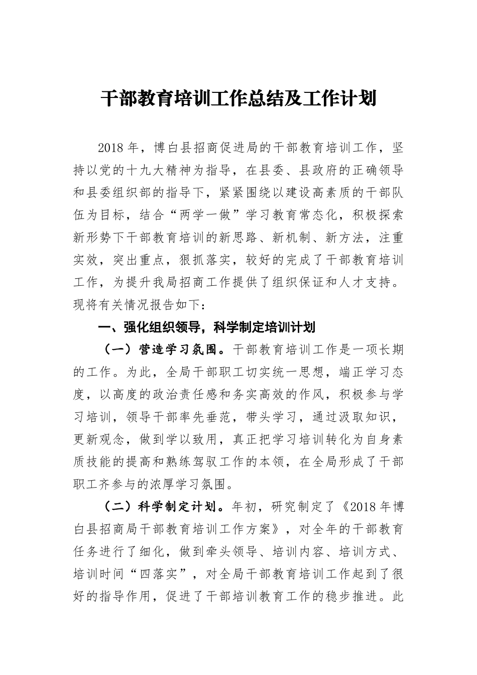 干部教育培训工作总结及工作计划3_第2页