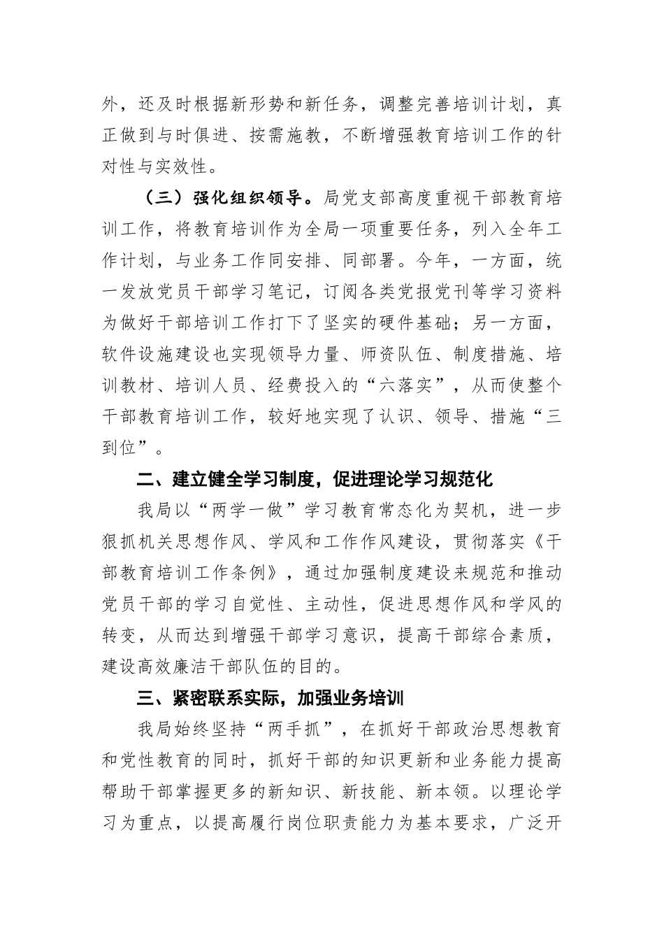 干部教育培训工作总结及工作计划3_第3页