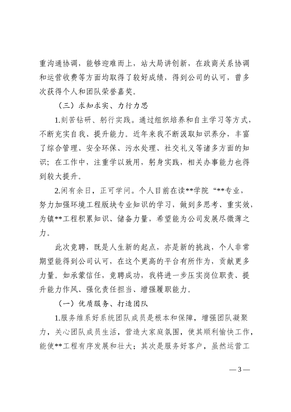 让生活的音符跳动不息——公司办公室主任竞聘演讲202210_第3页