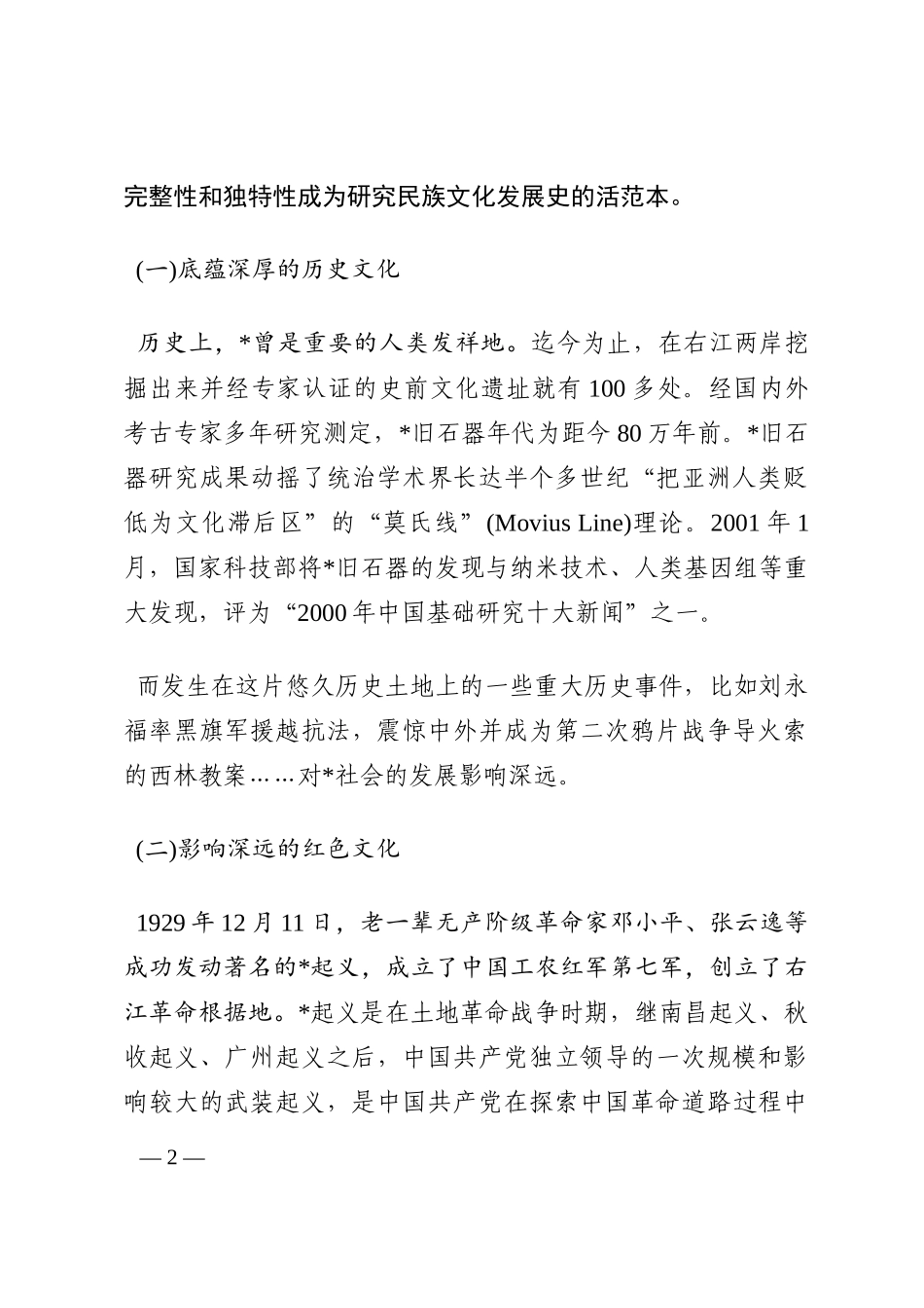 交流发言：建设历史文化街区 助推文化旅游经济发展202210_第2页