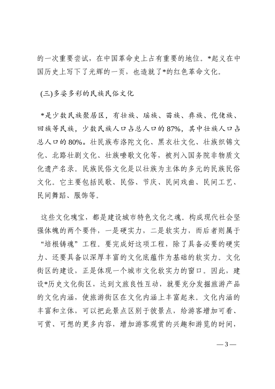 交流发言：建设历史文化街区 助推文化旅游经济发展202210_第3页