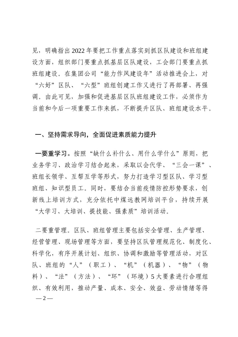 党委副书记在公司区队班组建设现场会上的讲话202210_第2页