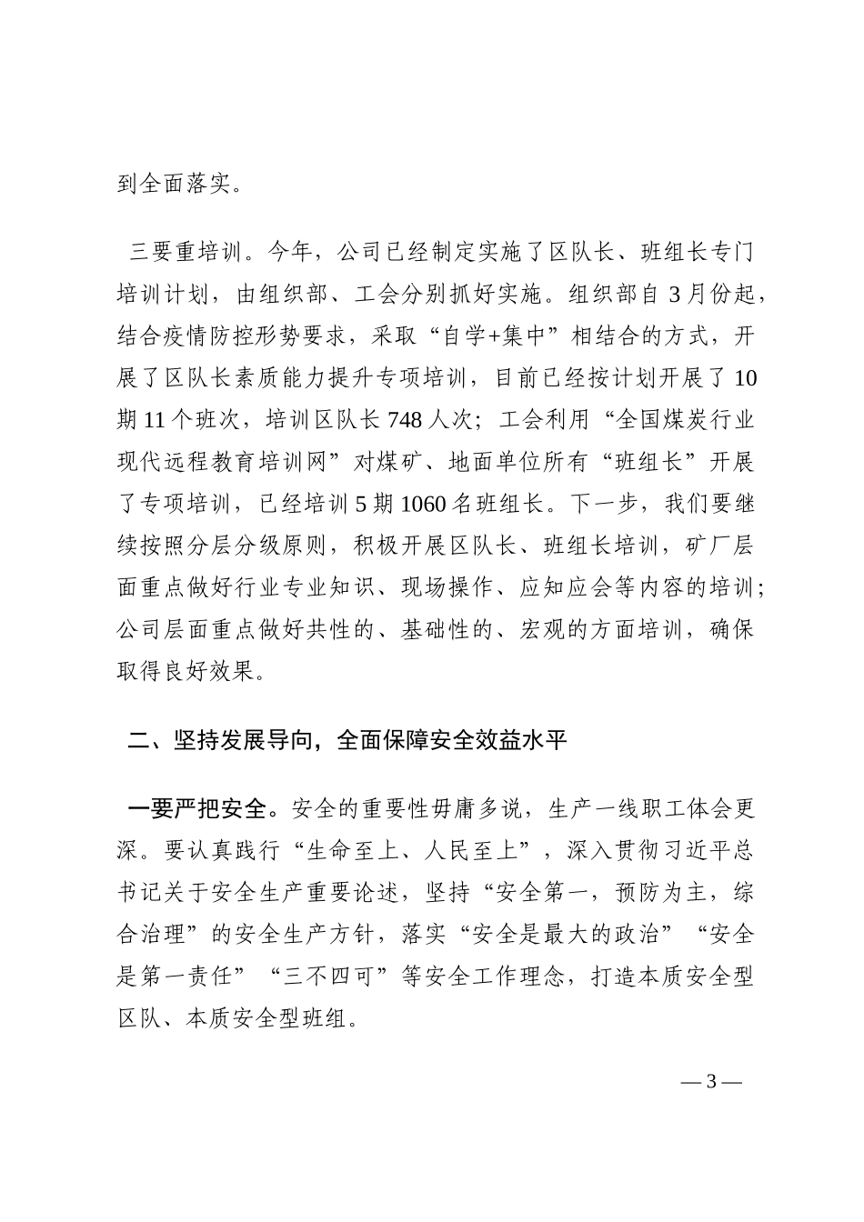 党委副书记在公司区队班组建设现场会上的讲话202210_第3页