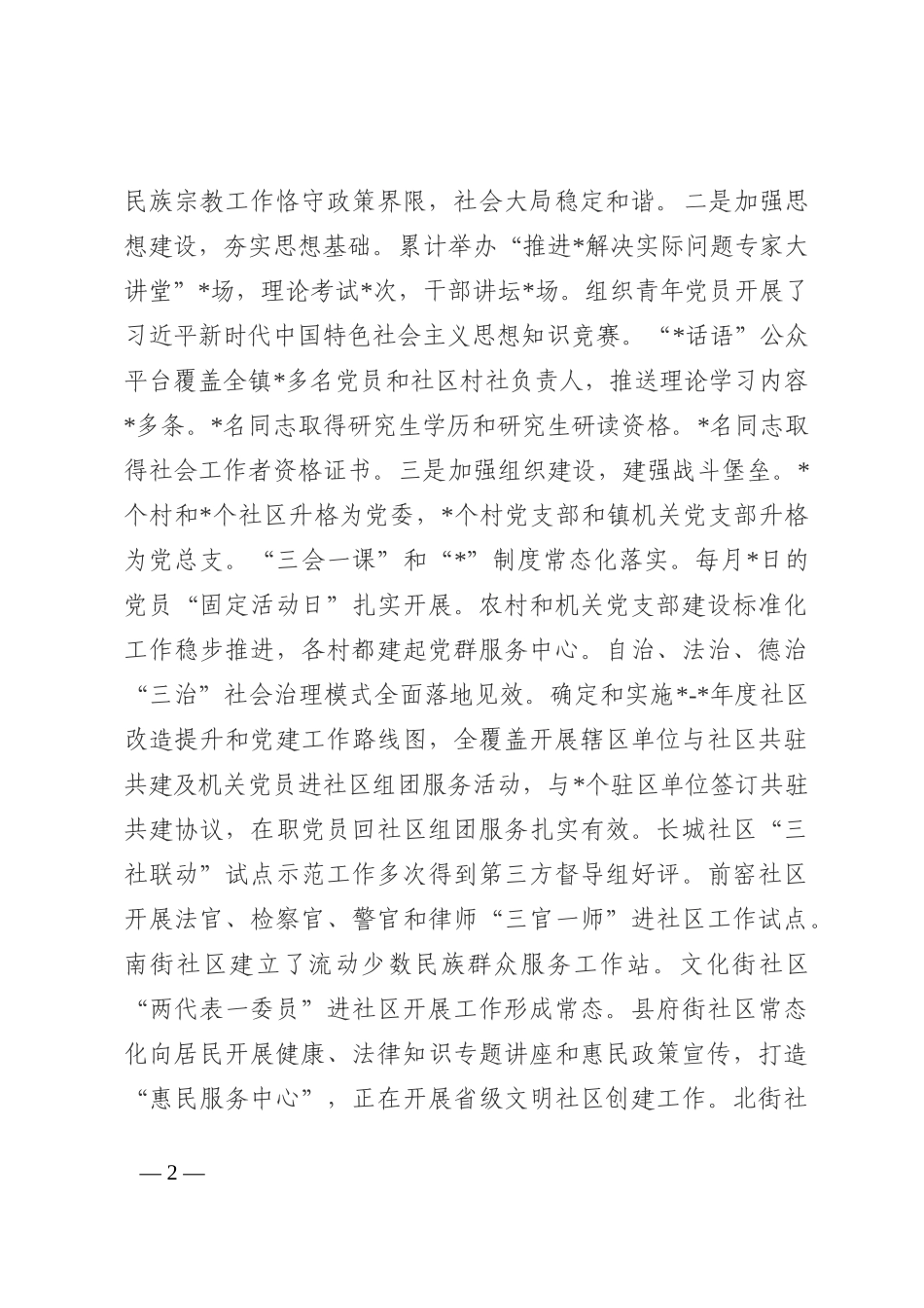 镇2022年经济社会发展情况汇报202210_第2页