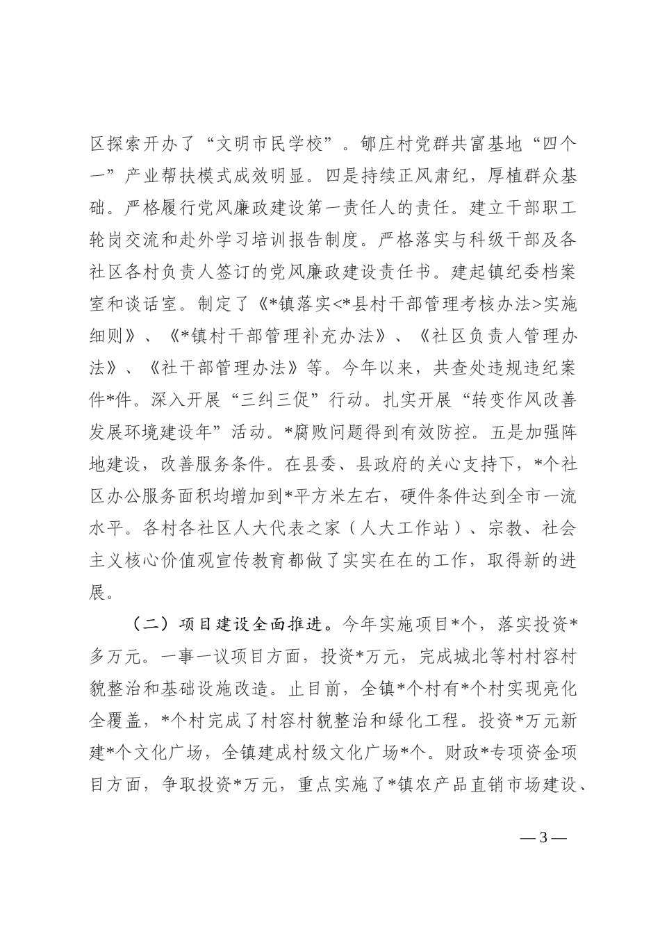 镇2022年经济社会发展情况汇报202210_第3页