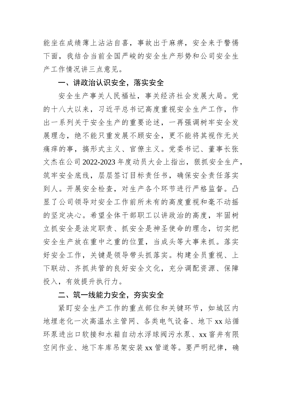 总经理在安全生产工作会议上的讲话（集团公司）_第2页
