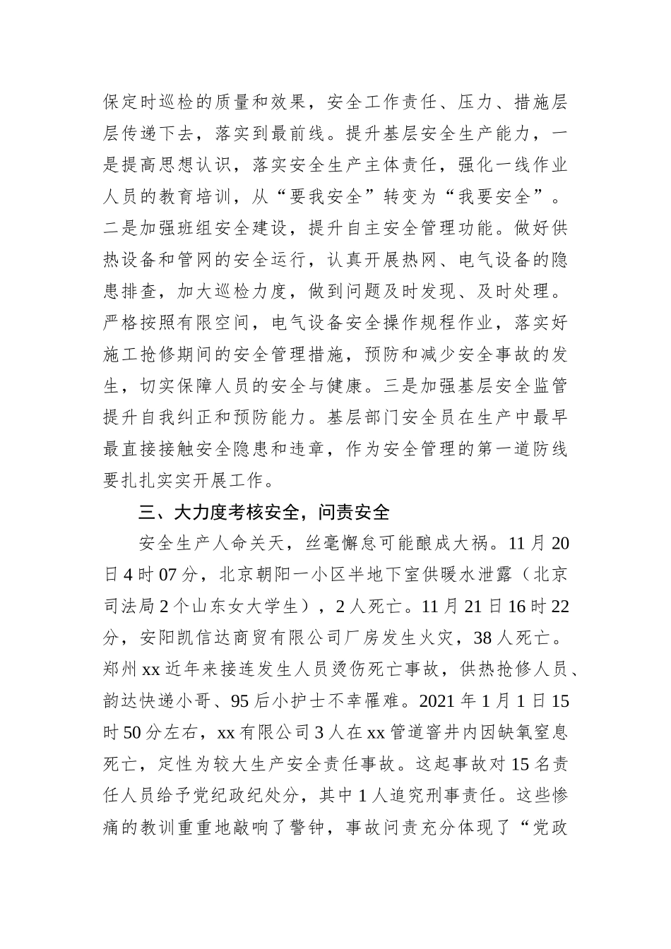 总经理在安全生产工作会议上的讲话（集团公司）_第3页