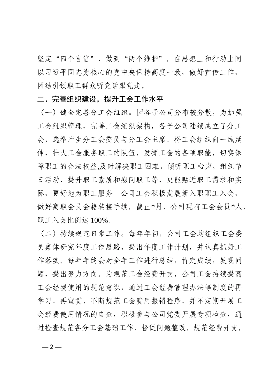 公司工会换届五年工作总结和计划202210_第2页