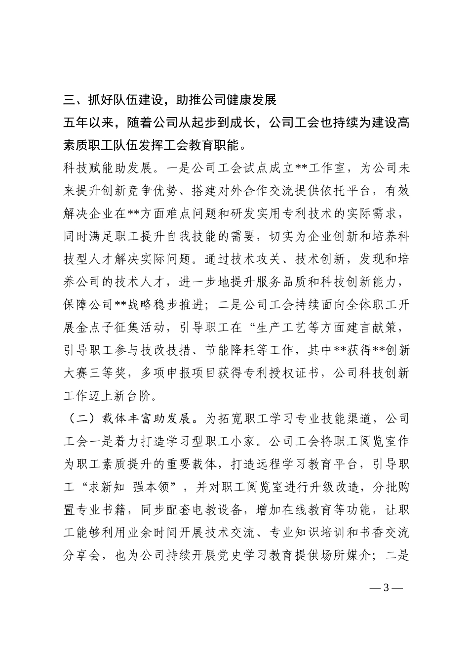公司工会换届五年工作总结和计划202210_第3页