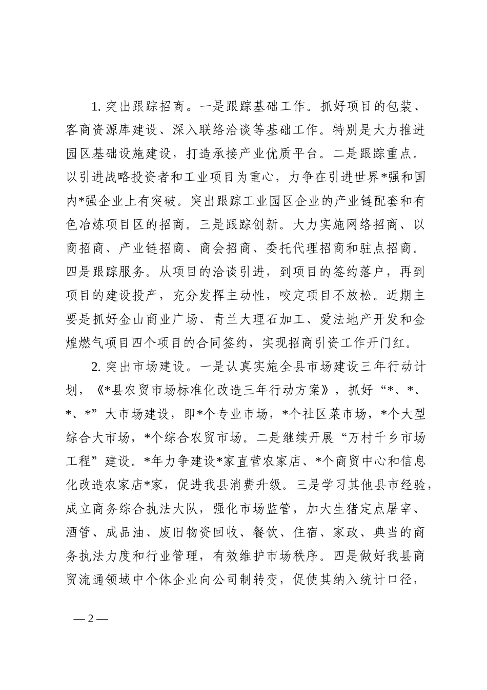 县商务局落实县委经济工作会议精神情况汇报202210_第2页