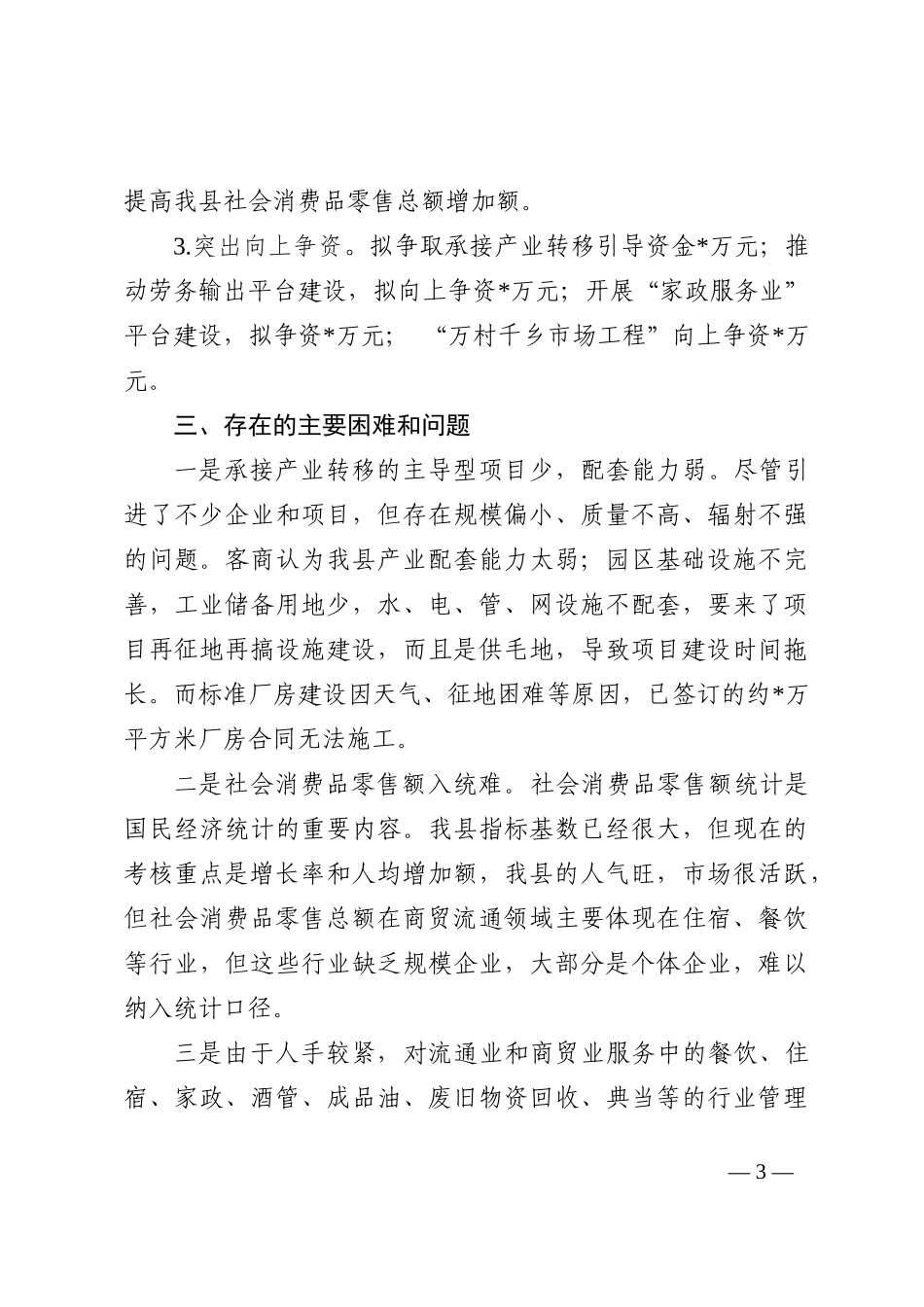 县商务局落实县委经济工作会议精神情况汇报202210_第3页