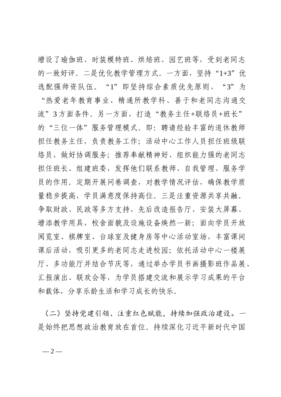 老干局关于做好新时代老干部教育工作汇报发言材料202210_第2页