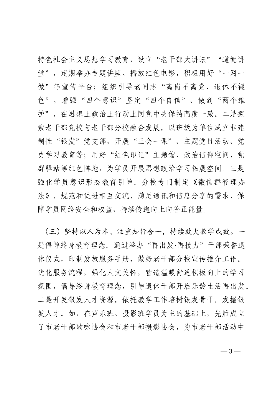 老干局关于做好新时代老干部教育工作汇报发言材料202210_第3页